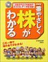 一番やさしく株がわかる