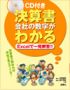 決算書・会社の数字がわかる